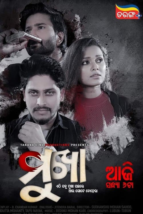 ମୁଖା poster