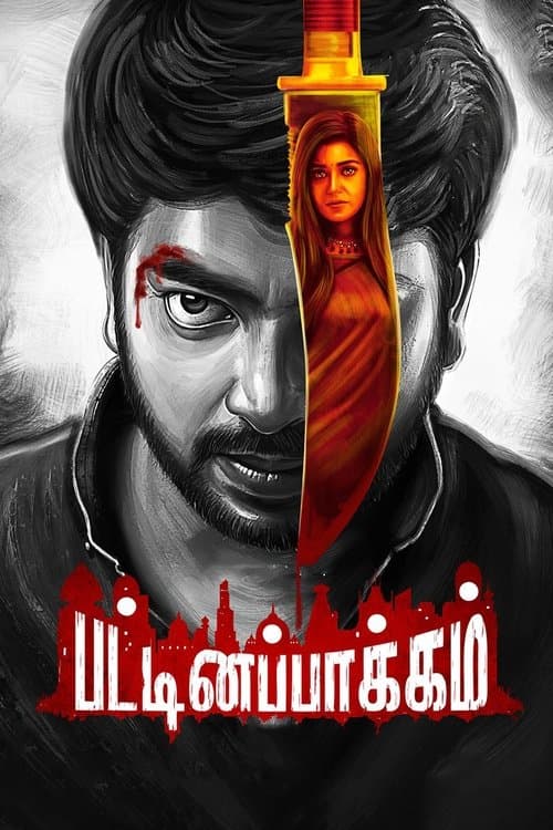 பட்டினப்பாக்கம் poster