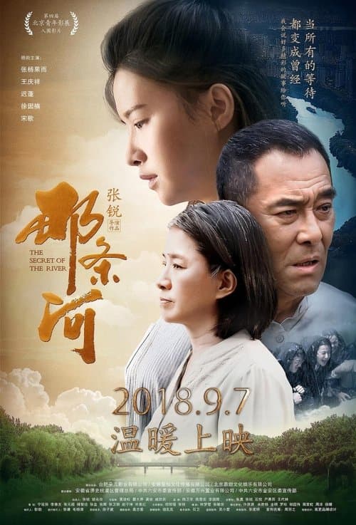 那条河 poster