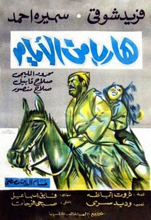 هارب من الأيام poster