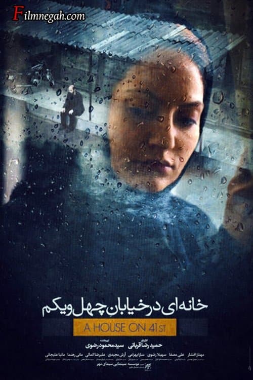 خانه ای در خیابان چهل و یکم poster