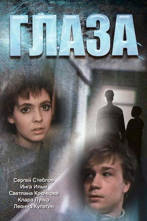 Glaza poster