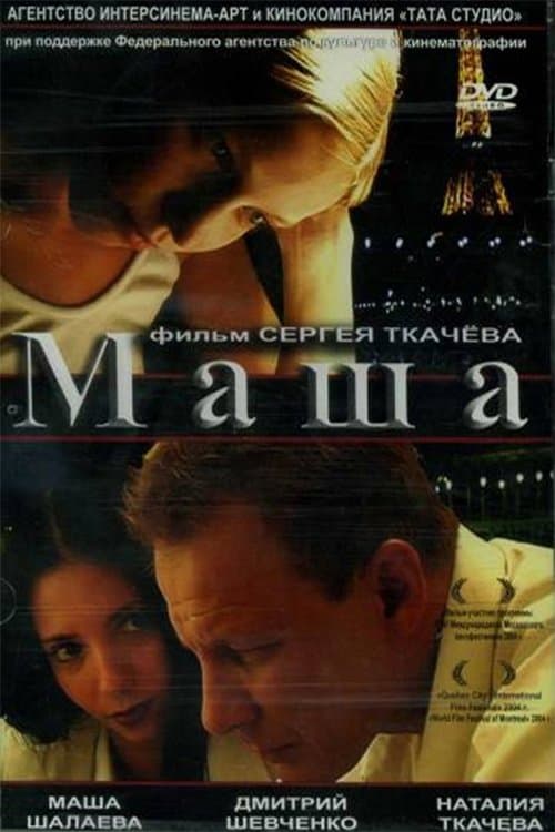 Маша poster