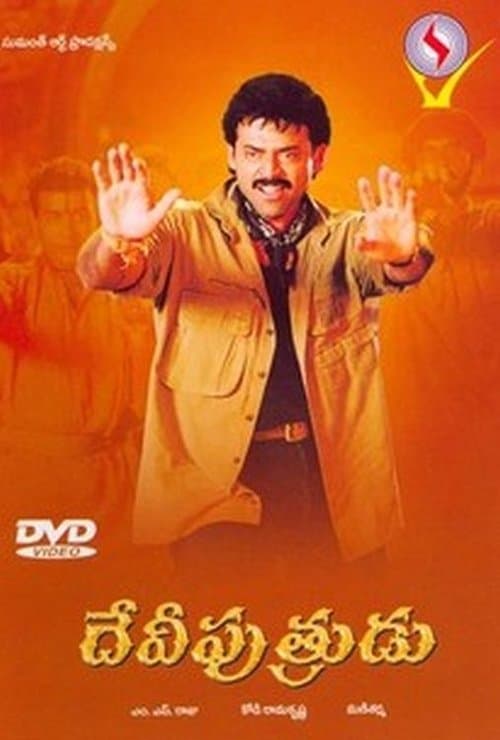 దేవీపుత్రుడు poster