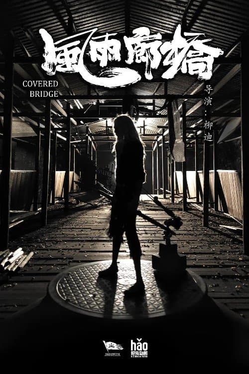 风雨廊桥 poster