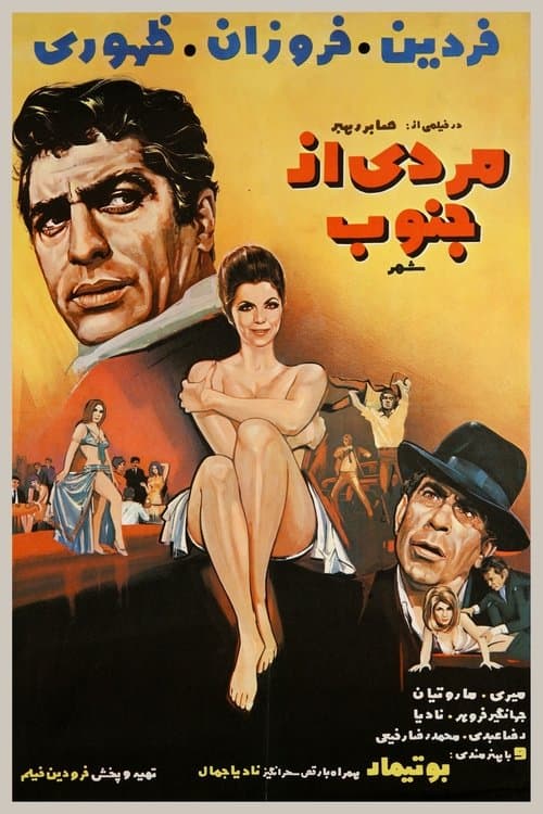 مردی از جنوب شهر poster