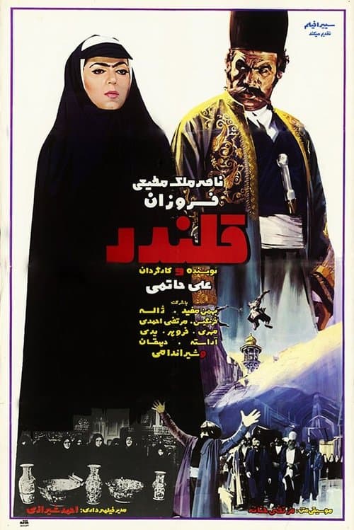 قلندر poster