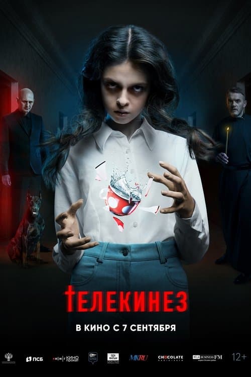 Телекинез poster