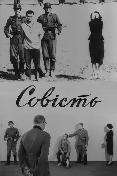 Совість poster