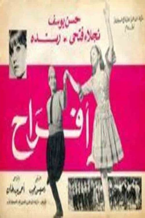 أفراح poster