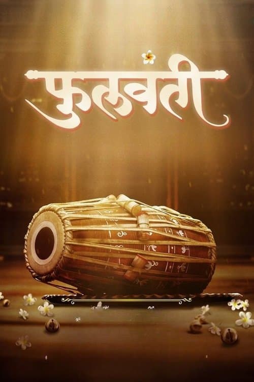 फुलवंती poster