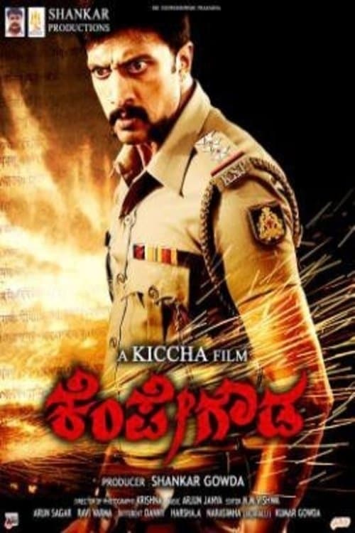 ಕೆಂಪೇ ಗೌಡ poster