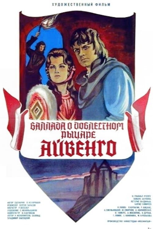 Die Ballade vom tapferen Ritter Ivanhoe poster