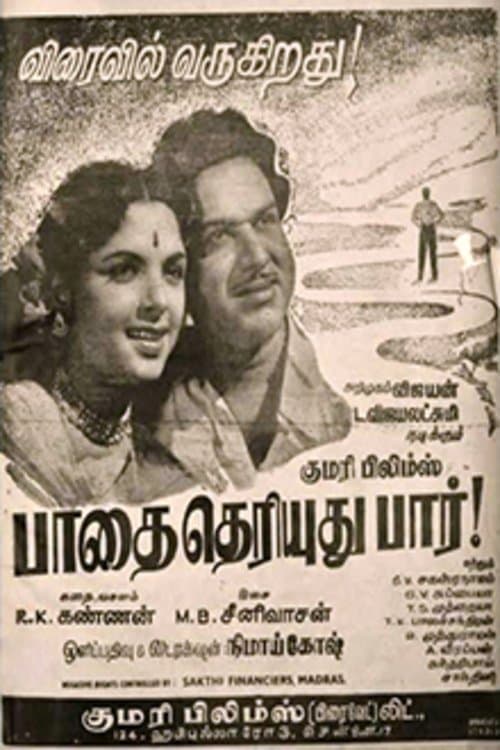 பாதை தெரியுது பார் poster