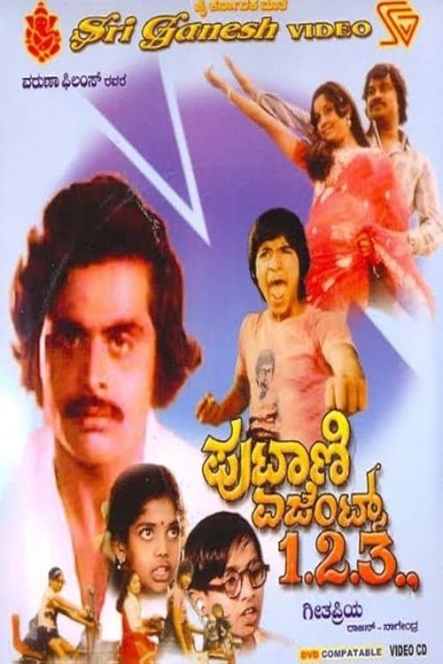ಪುಟಾಣಿ ಏಜೆಂಟ್ಸ್ ೧೨೩ poster