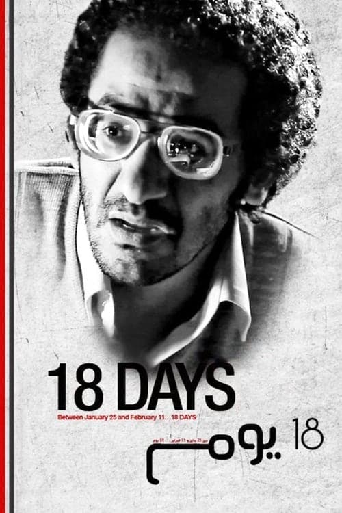 ١٨ يوم poster