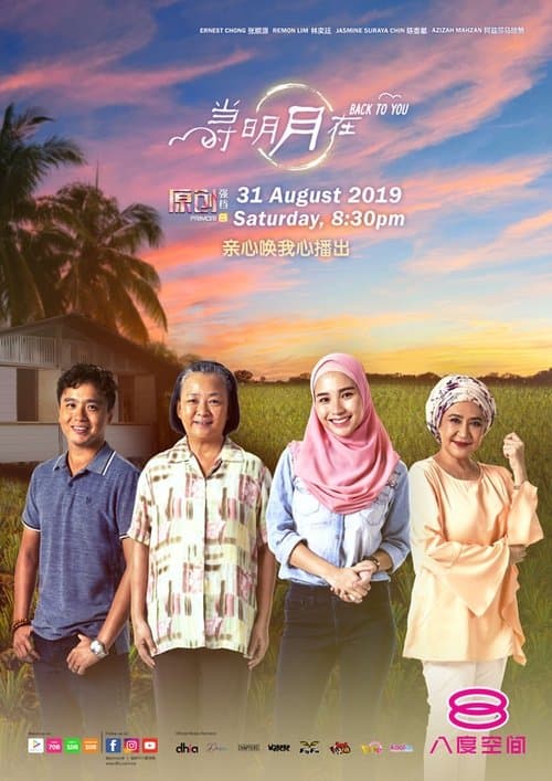 當時明月在 poster