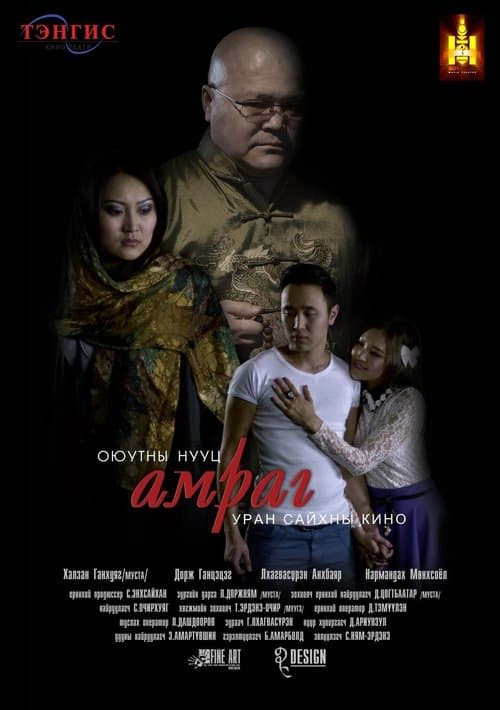 Оюутны нууц амраг poster