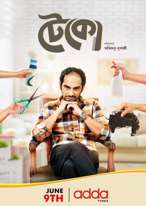 টেকো poster