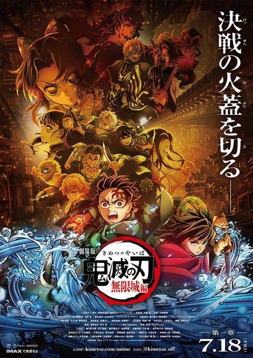 Demon Slayer: Kimetsu no Yaiba Infinity Castle - Teil1 poster