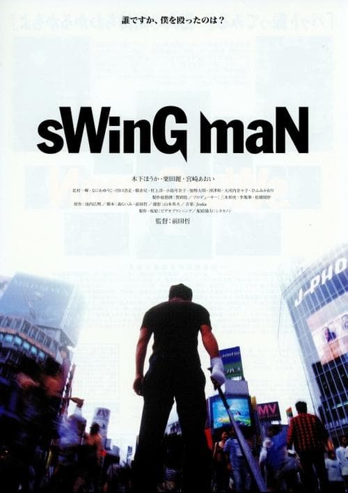 sWinG maN スイングマン poster
