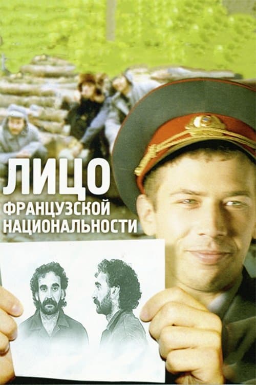 Лицо французской национальности poster