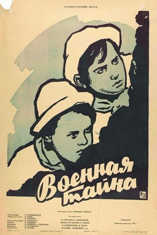 Военная тайна poster