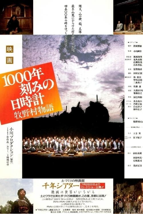 1000年刻みの日時計 牧野村物語 poster
