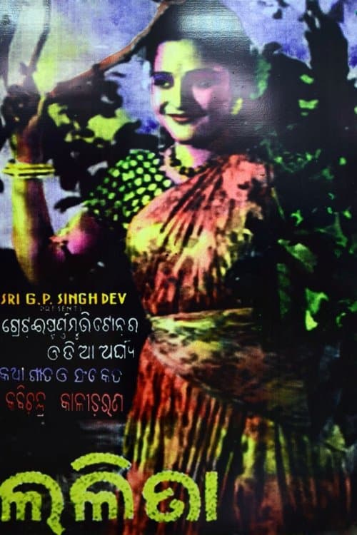 ଲଳିତା poster