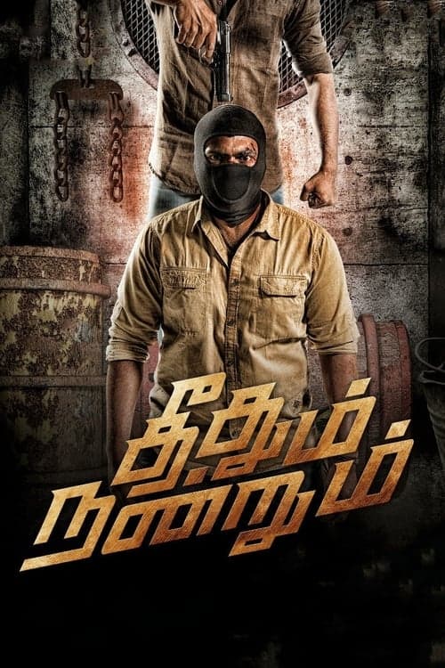 தீதும் நன்றும் poster