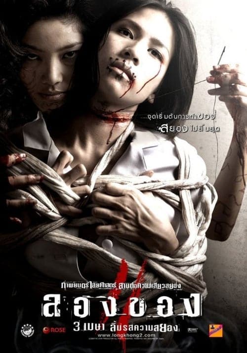 Art of the Devil 3 poster