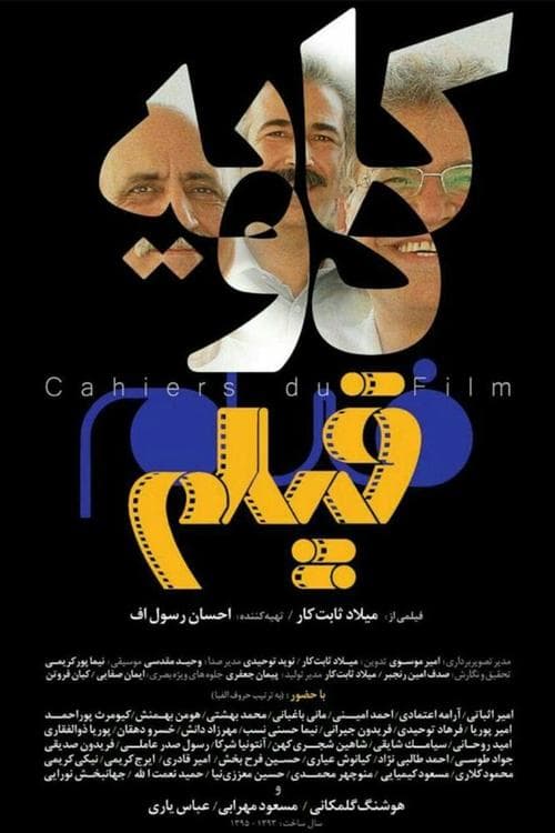 کایه دو فیلم poster