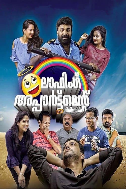 ലാഫിംഗ് അപ്പാർട്ട്മെന്‍റ് നിയർ ഗിരിനഗർ poster
