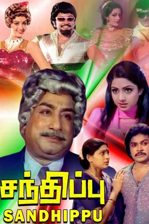 சந்திப்பு poster