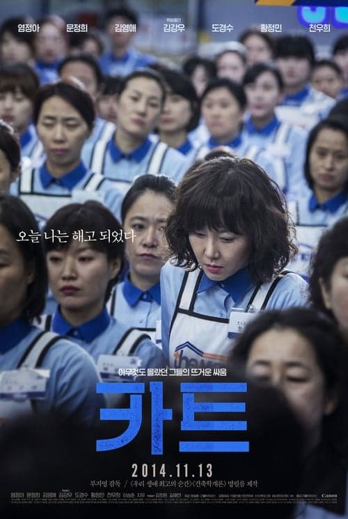 카트 poster