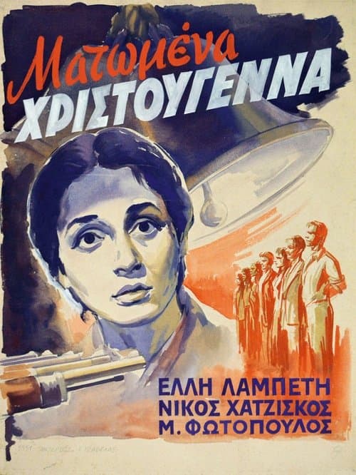 Ματωμένα Χριστούγεννα poster