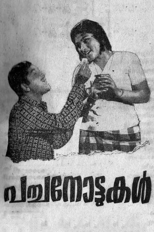 പച്ചനോട്ടുകൾ poster