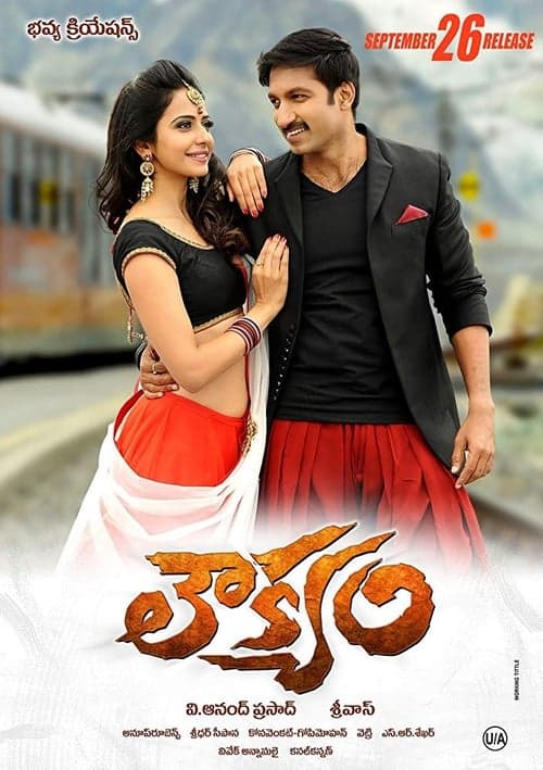 లౌక్యం poster