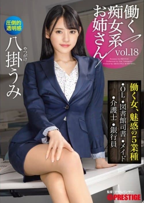 ABW-241 Working Slutty Sister Vol. 18 3 Hours Of Being Played With By Umi Yatsugake Who Turned Into An Erotic Slut! poster