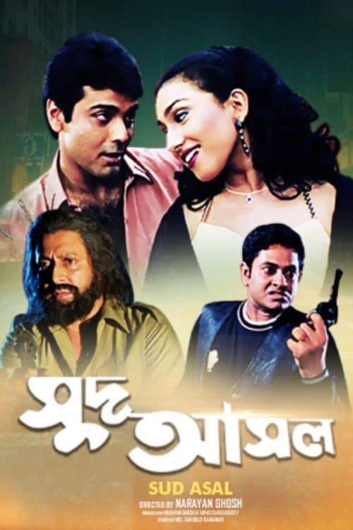 সুদ আসল poster