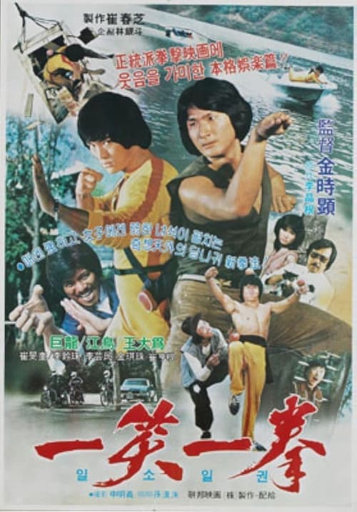 일소일권 poster