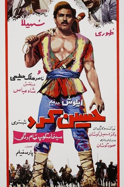 حسین کرد شبستری poster