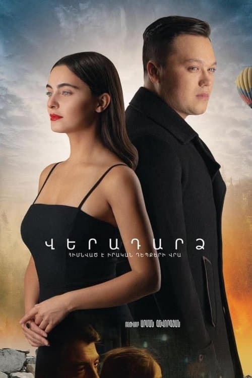 Վերադարձ poster