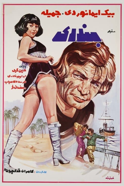 بندری poster