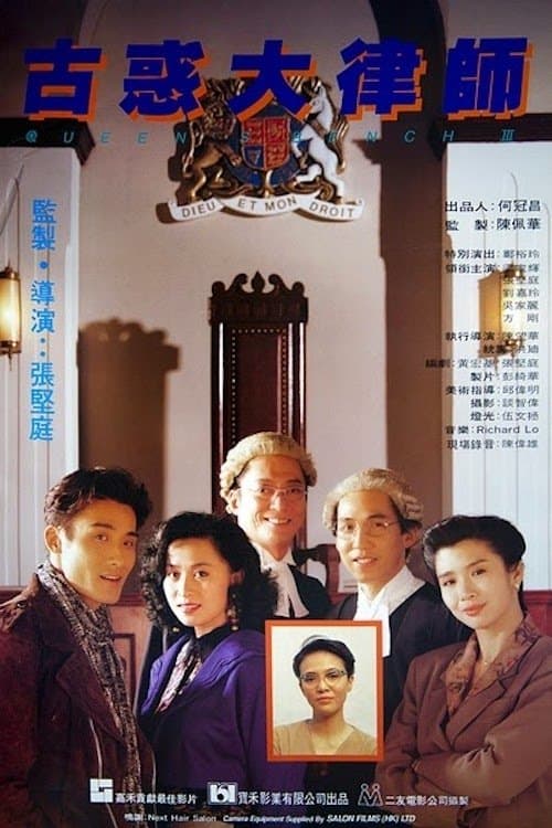 古惑大律師 poster