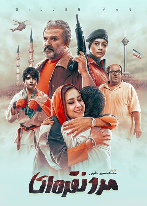 مرد نقره ای poster