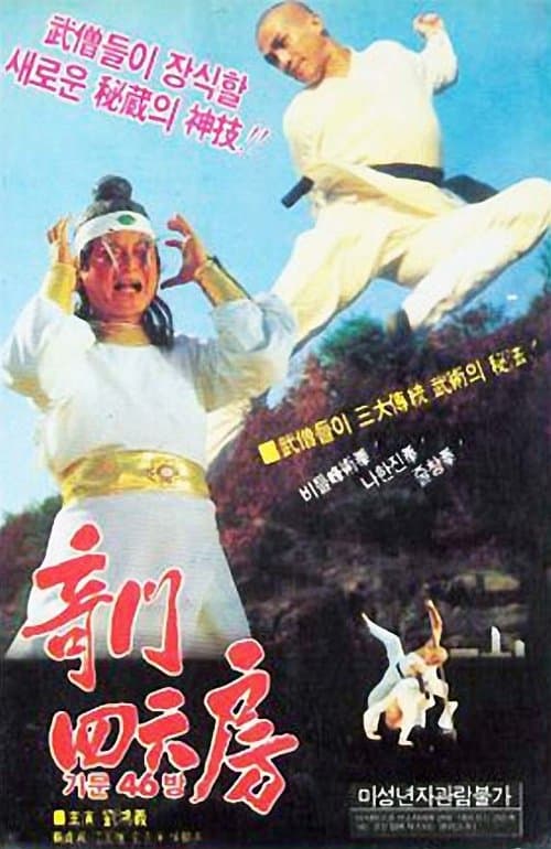 기문사육방 poster