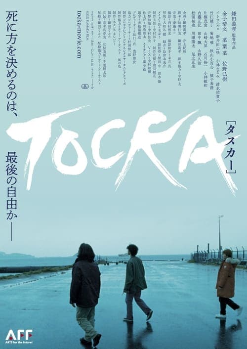 タスカー poster