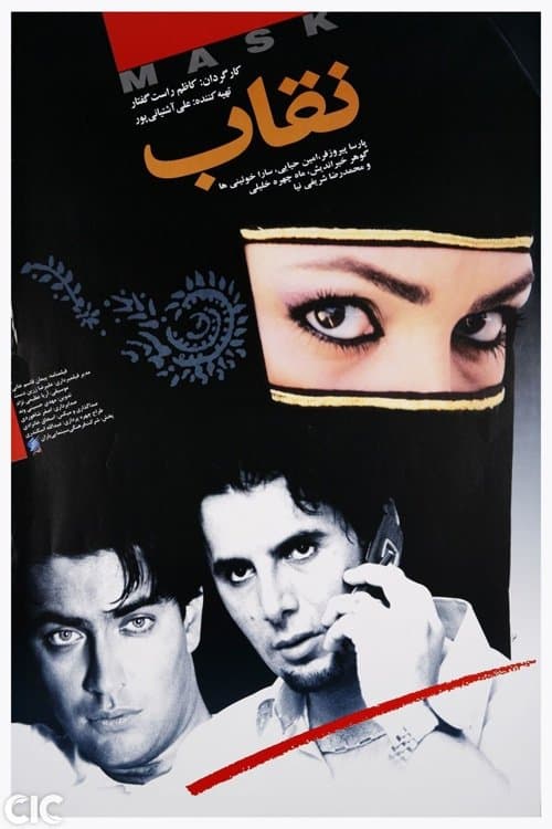نقاب poster
