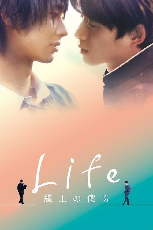 Life 線上の僕ら (Director's Cut) poster
